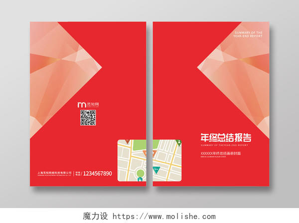 红色时尚简约年终总结报告画册封面